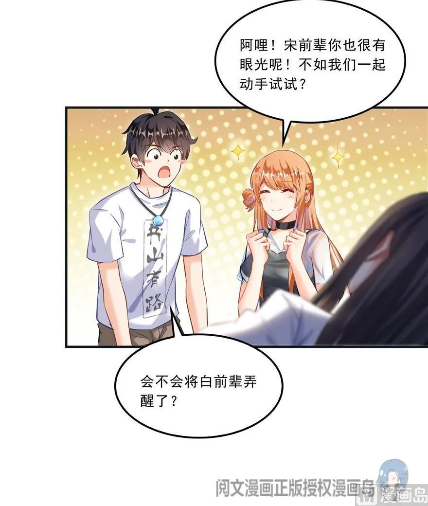 第160话 双马尾的白前辈！ 第42页
