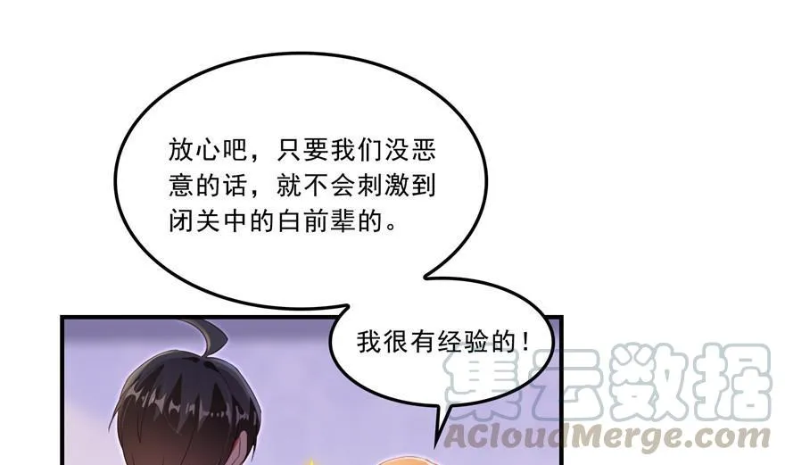 第160话 双马尾的白前辈！ 第43页