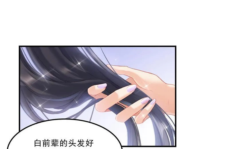 第160话 双马尾的白前辈！ 第50页