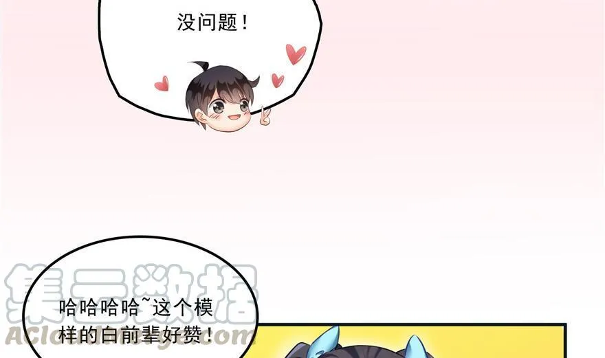 第160话 双马尾的白前辈！ 第61页