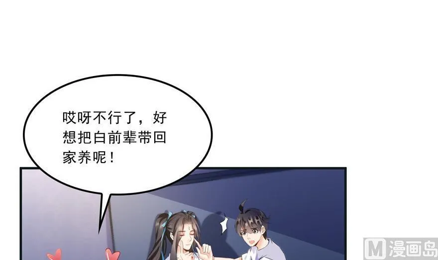 第160话 双马尾的白前辈！ 第63页