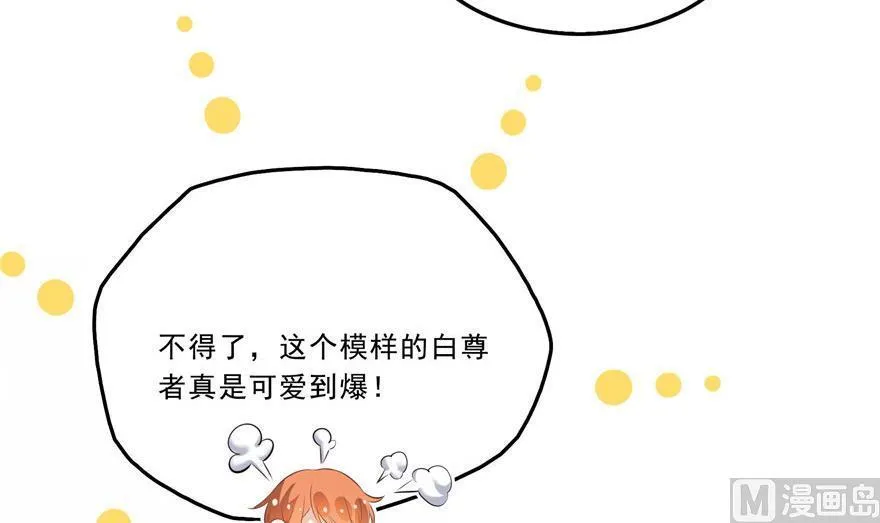 第160话 双马尾的白前辈！ 第69页