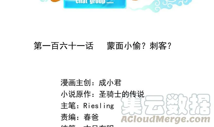 第161话 蒙面小偷？刺客？ 第40页