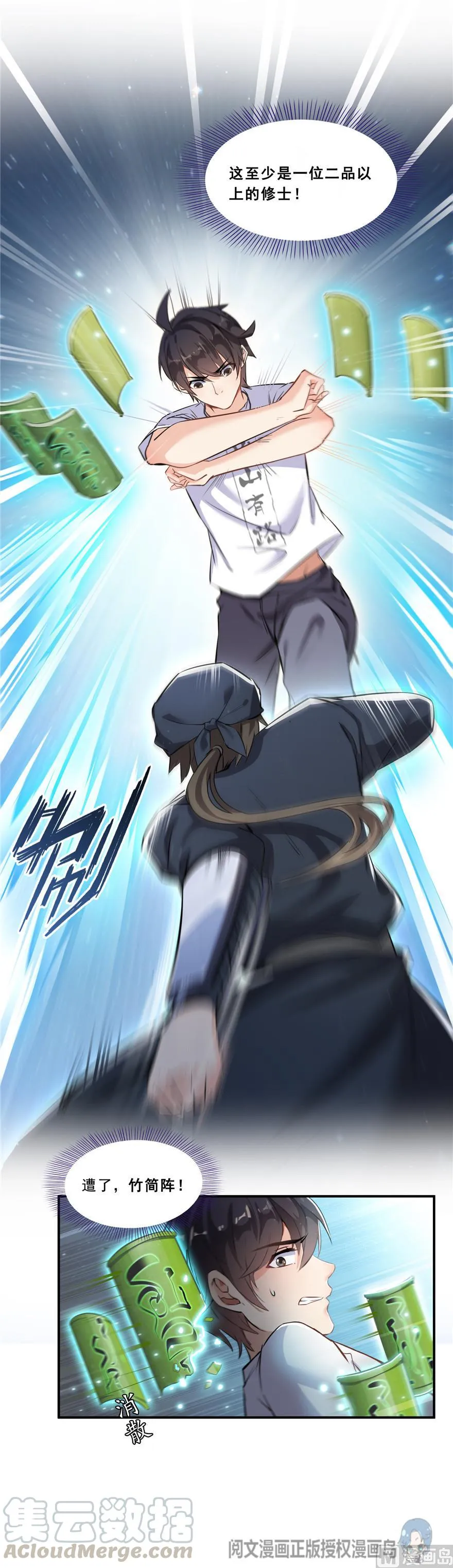 第161话 蒙面小偷？刺客？ 第79页