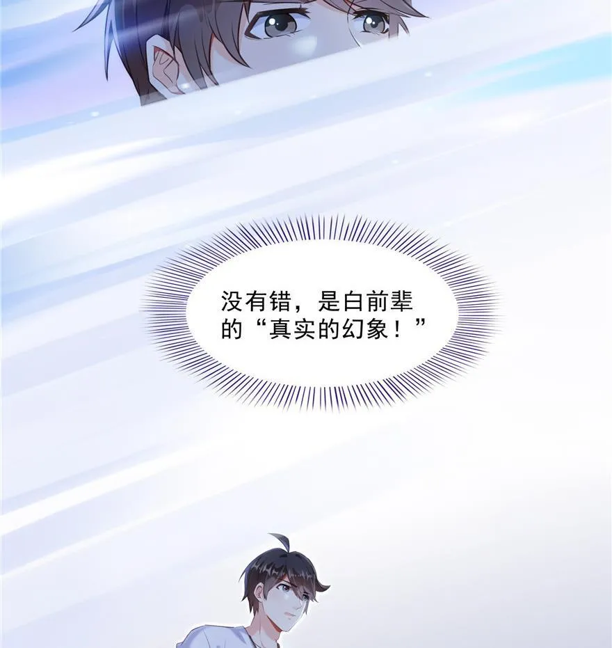 第162话 宋书航之死 第8页