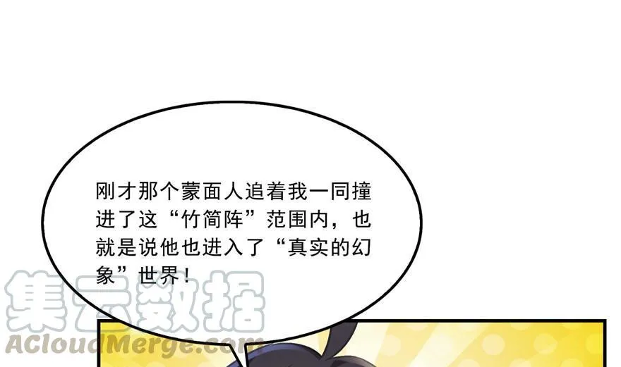 第162话 宋书航之死 第10页