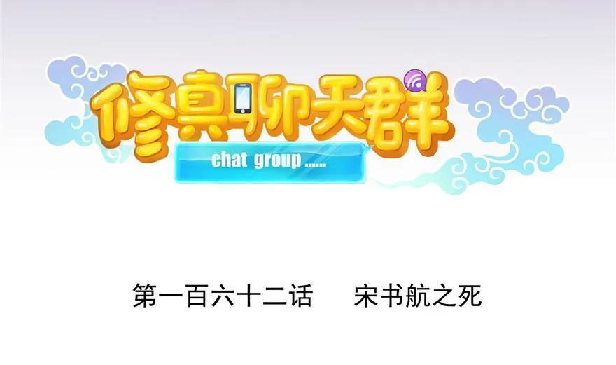 第162话 宋书航之死 第14页