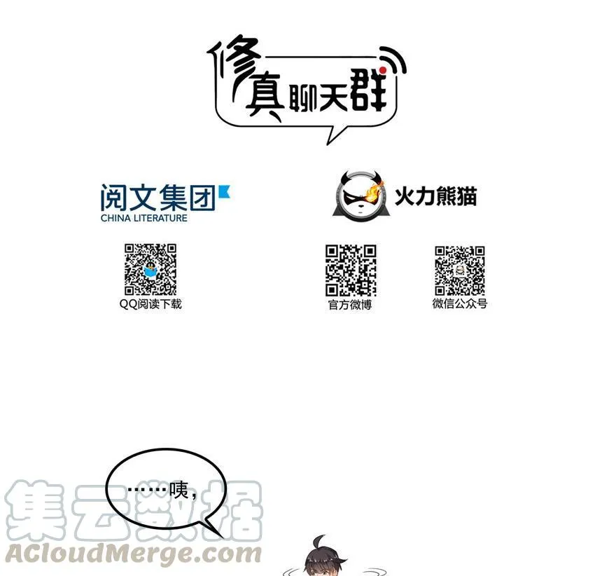 第162话 宋书航之死 第16页