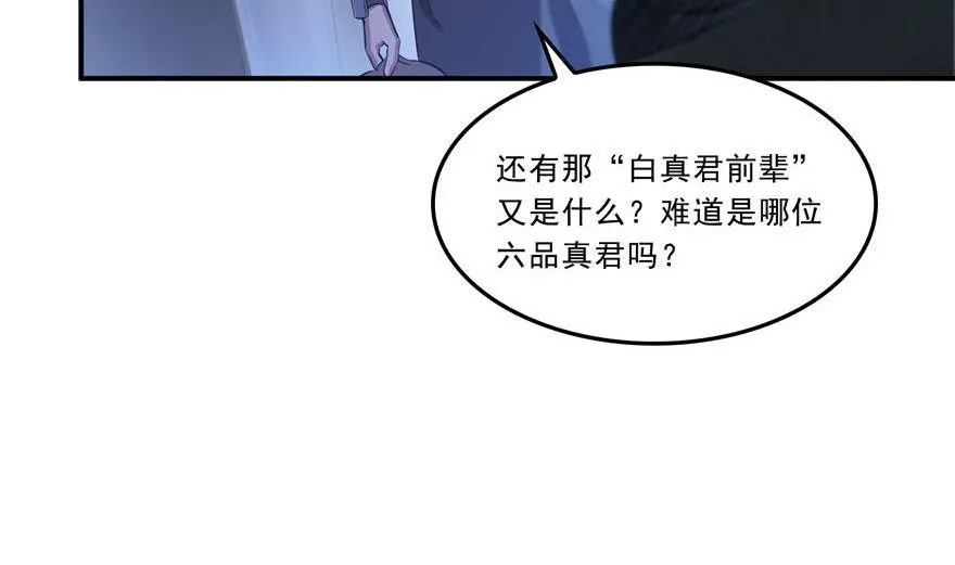 第162话 宋书航之死 第68页