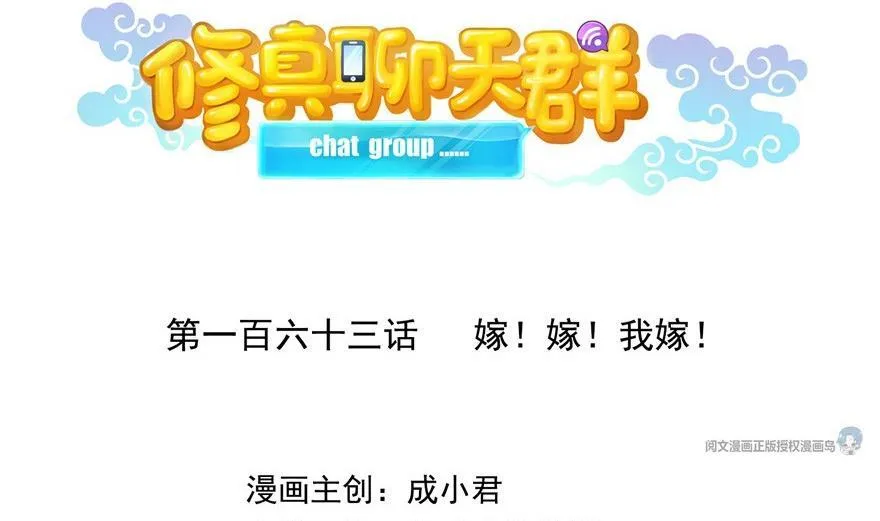 第163话 嫁！嫁！我嫁！ 第23页