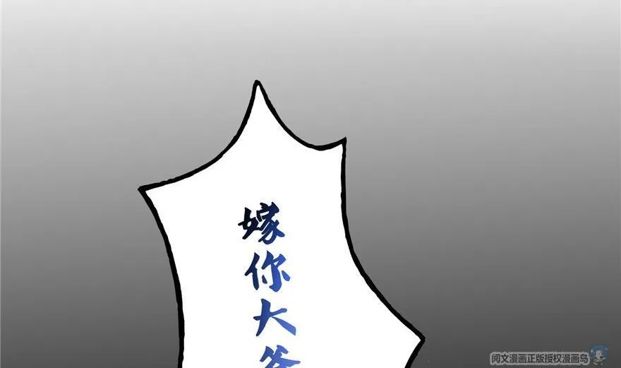 第163话 嫁！嫁！我嫁！ 第41页