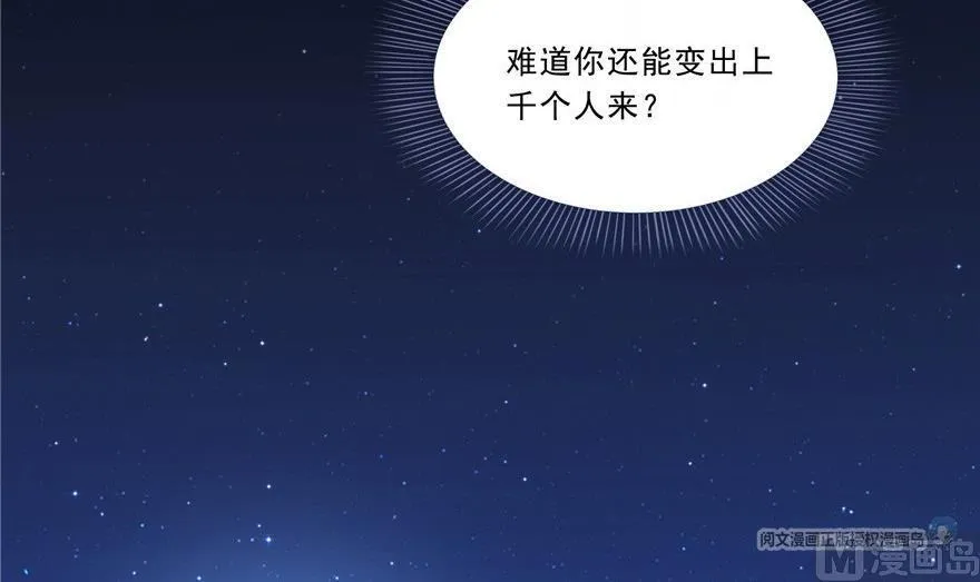 第163话 嫁！嫁！我嫁！ 第45页