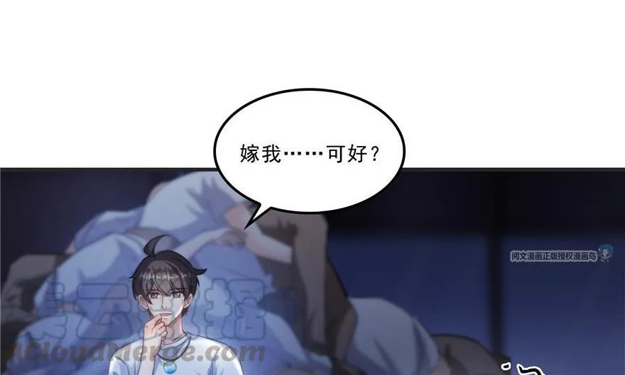 第163话 嫁！嫁！我嫁！ 第58页