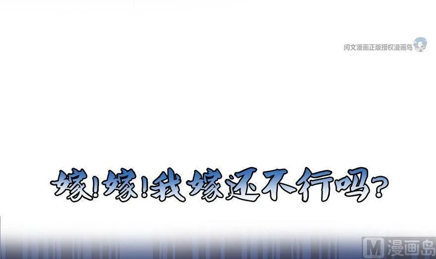 第163话 嫁！嫁！我嫁！ 第63页