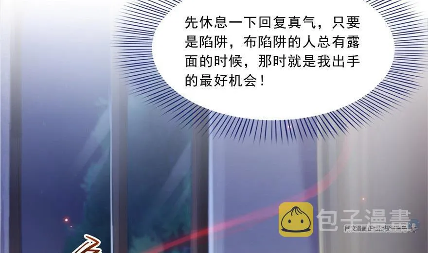 第163话 嫁！嫁！我嫁！ 第71页