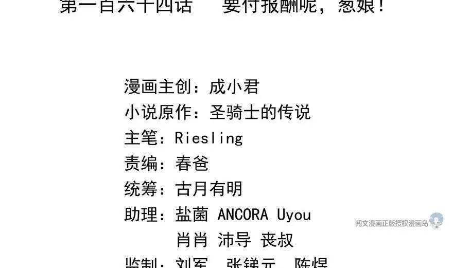 第164话 要付报酬呢，葱娘！ 第2页
