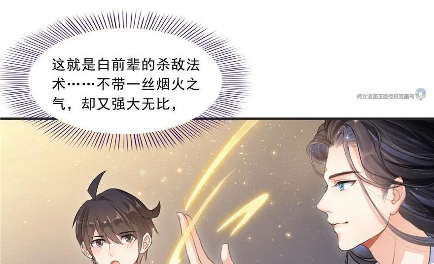 第164话 要付报酬呢，葱娘！ 第17页