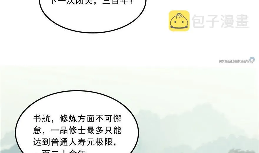 第164话 要付报酬呢，葱娘！ 第26页