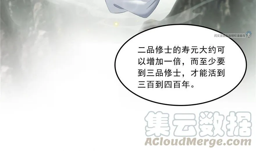 第164话 要付报酬呢，葱娘！ 第28页