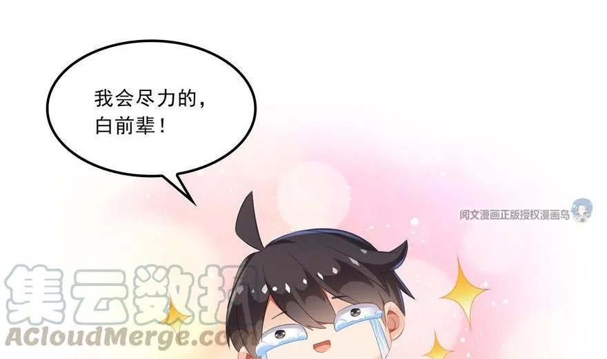 第164话 要付报酬呢，葱娘！ 第31页