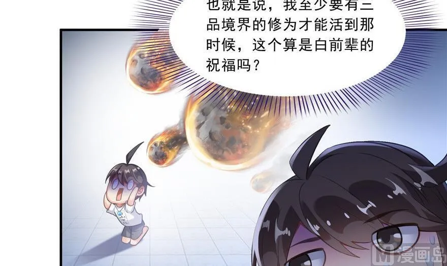 第164话 要付报酬呢，葱娘！ 第33页