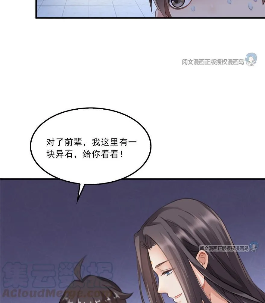 第164话 要付报酬呢，葱娘！ 第34页