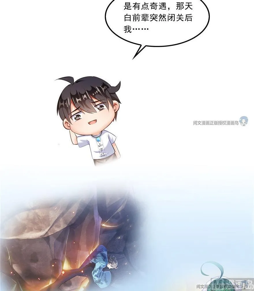 第164话 要付报酬呢，葱娘！ 第36页