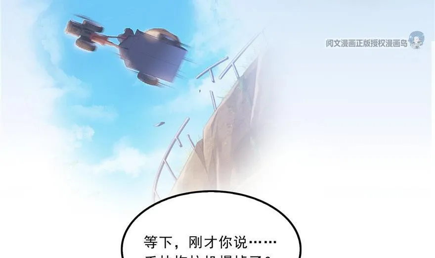 第164话 要付报酬呢，葱娘！ 第38页