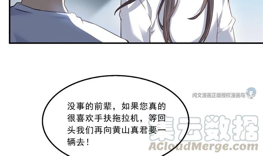 第164话 要付报酬呢，葱娘！ 第40页