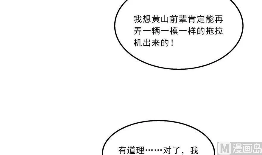 第164话 要付报酬呢，葱娘！ 第42页