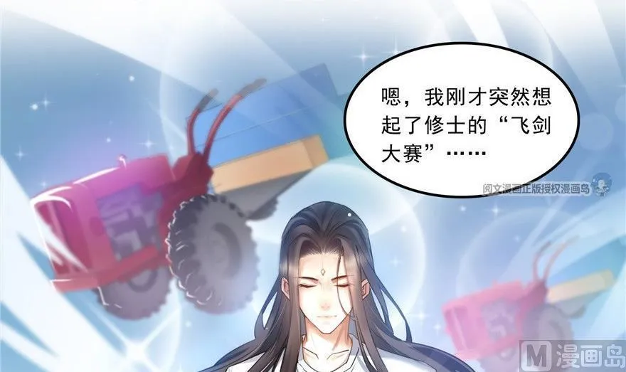 第164话 要付报酬呢，葱娘！ 第45页