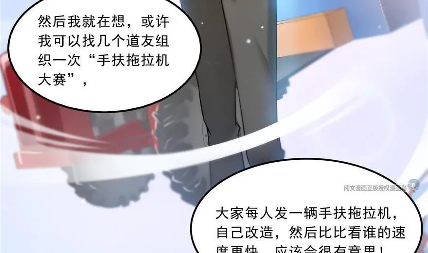 第164话 要付报酬呢，葱娘！ 第47页