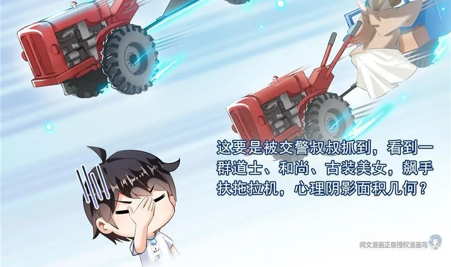 第164话 要付报酬呢，葱娘！ 第50页