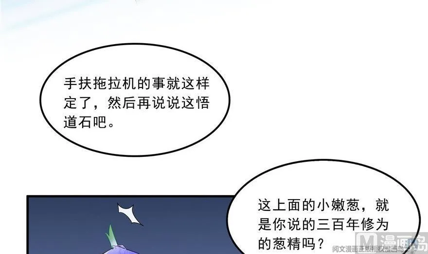 第164话 要付报酬呢，葱娘！ 第51页