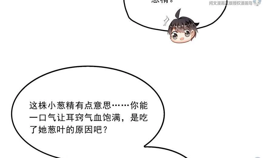第164话 要付报酬呢，葱娘！ 第53页