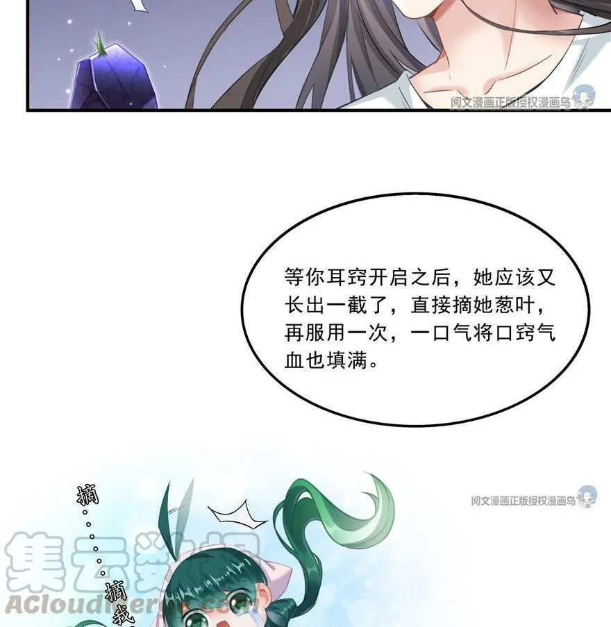 第164话 要付报酬呢，葱娘！ 第55页