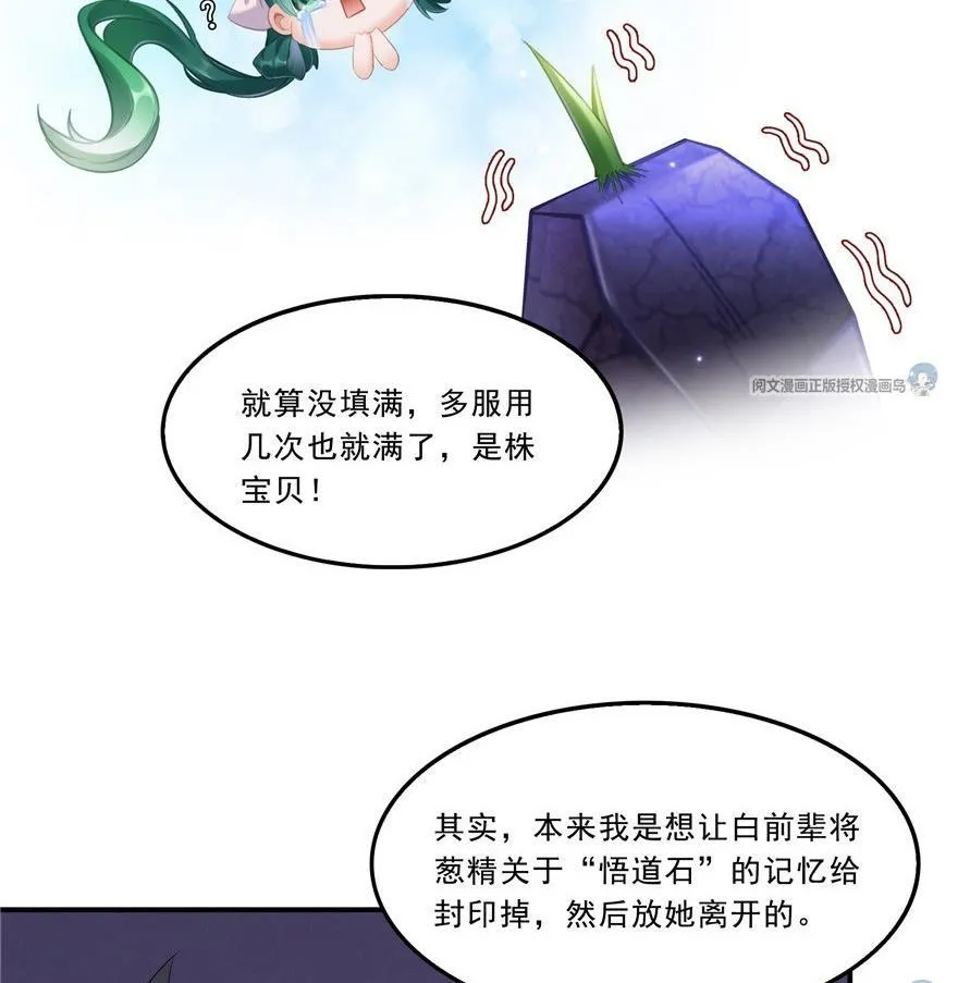 第164话 要付报酬呢，葱娘！ 第56页