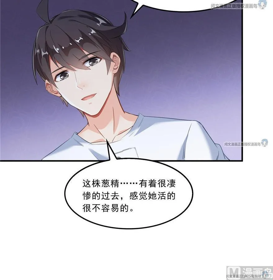 第164话 要付报酬呢，葱娘！ 第57页