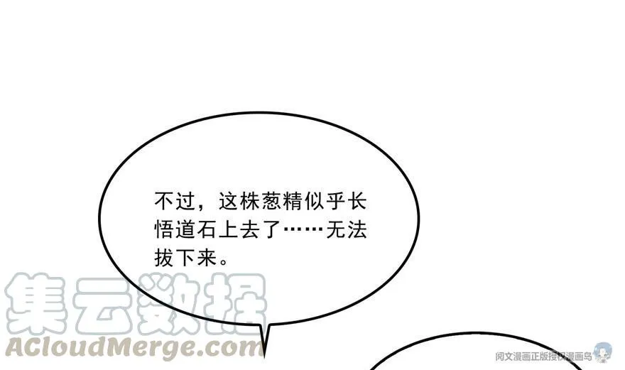 第164话 要付报酬呢，葱娘！ 第58页