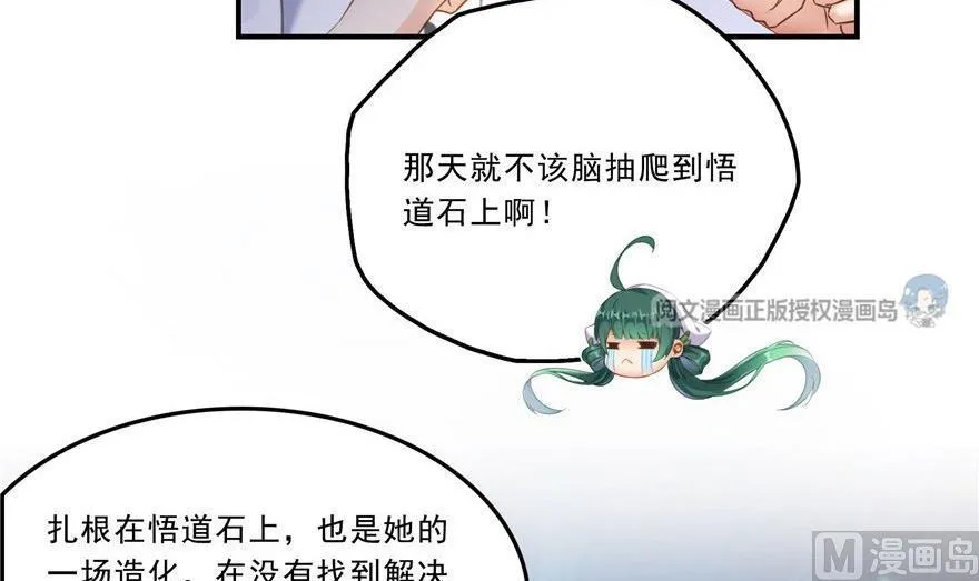 第164话 要付报酬呢，葱娘！ 第60页