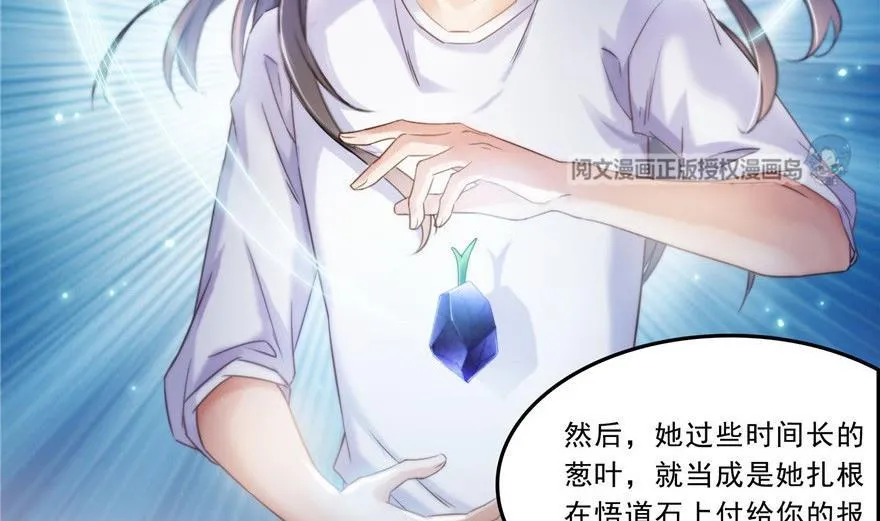 第164话 要付报酬呢，葱娘！ 第62页