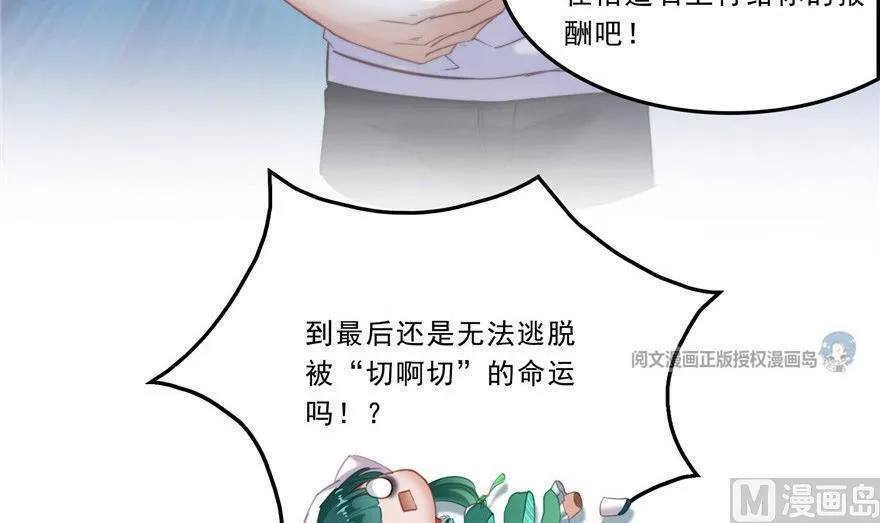 第164话 要付报酬呢，葱娘！ 第63页