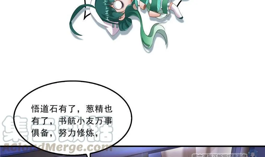 第164话 要付报酬呢，葱娘！ 第64页