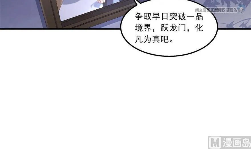 第164话 要付报酬呢，葱娘！ 第66页