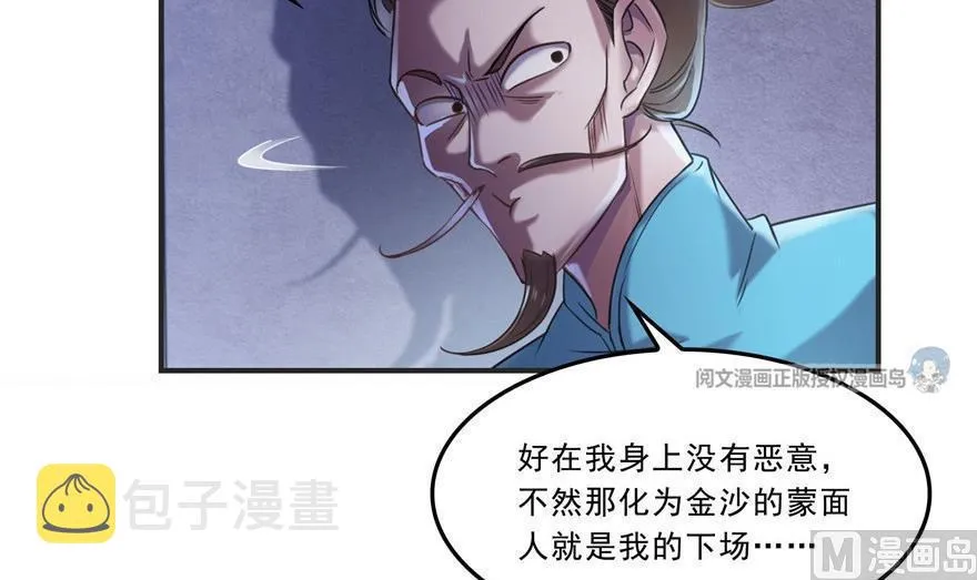 第164话 要付报酬呢，葱娘！ 第72页