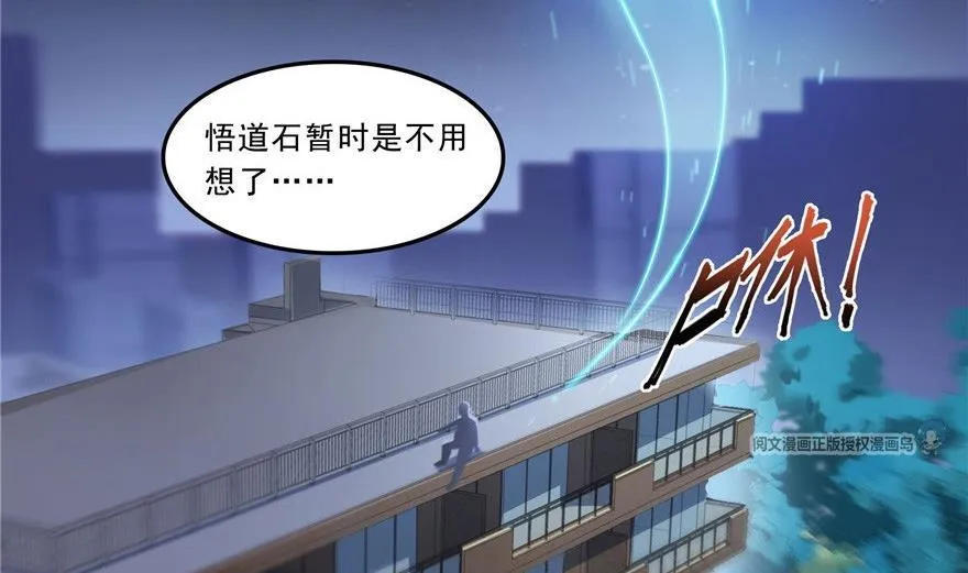 第164话 要付报酬呢，葱娘！ 第74页
