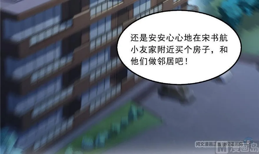 第164话 要付报酬呢，葱娘！ 第75页