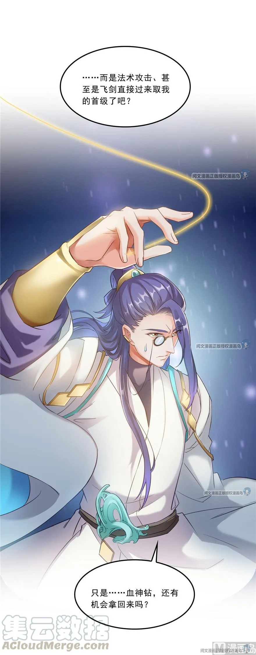 第164话 要付报酬呢，葱娘！ 第79页