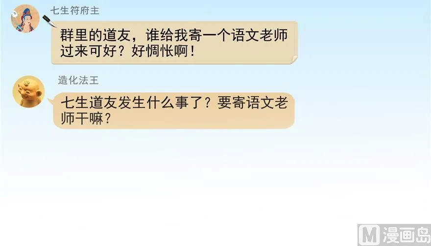 第165话 野人们的启蒙问题 第23页