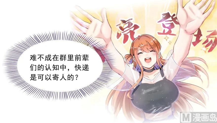 第165话 野人们的启蒙问题 第29页